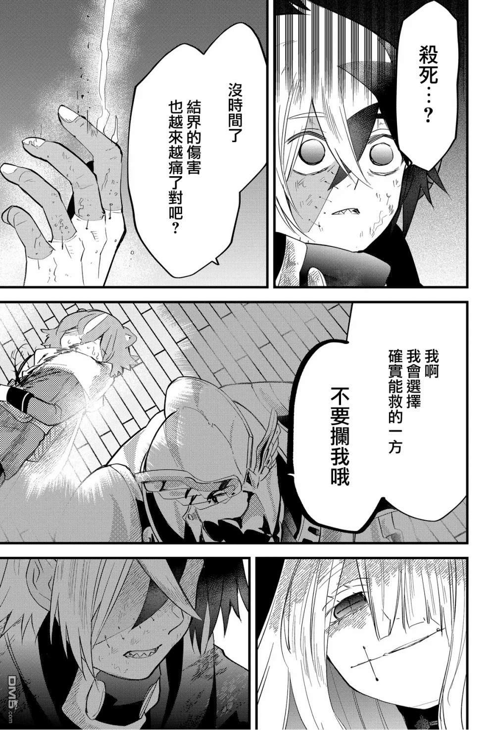 东拼西凑的最强勇者 第40话 第3页