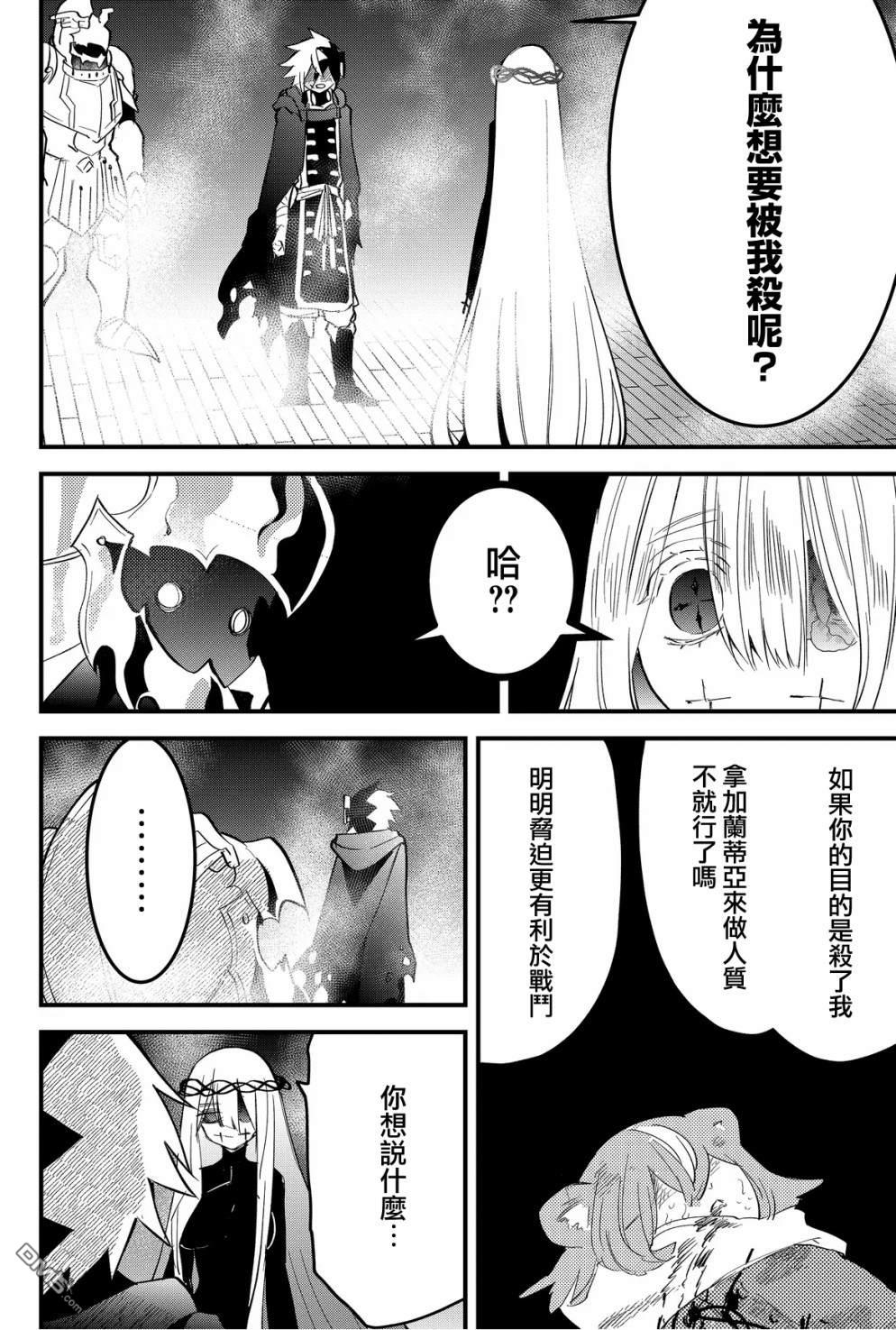 东拼西凑的最强勇者 第40话 第4页