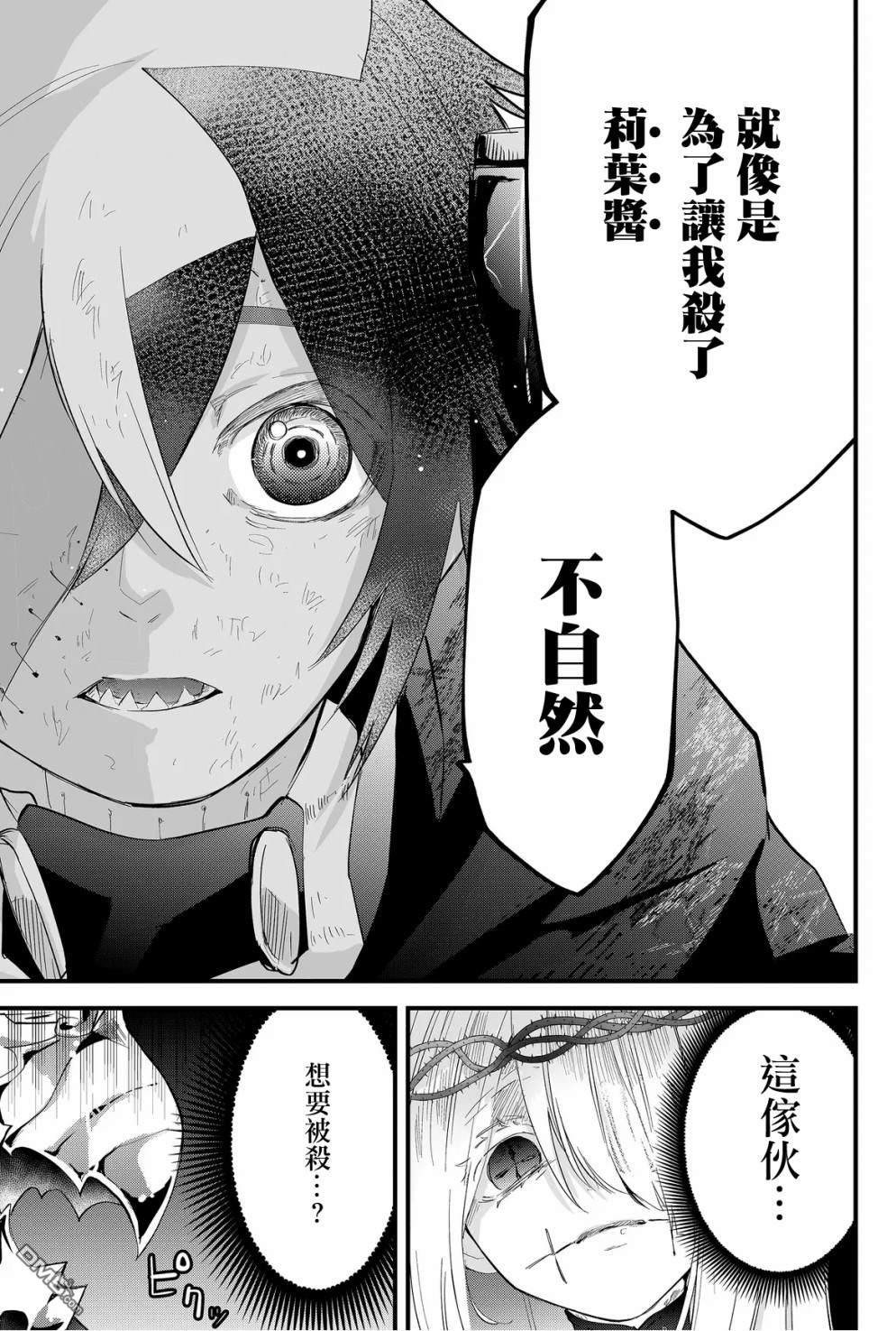 东拼西凑的最强勇者 第40话 第5页
