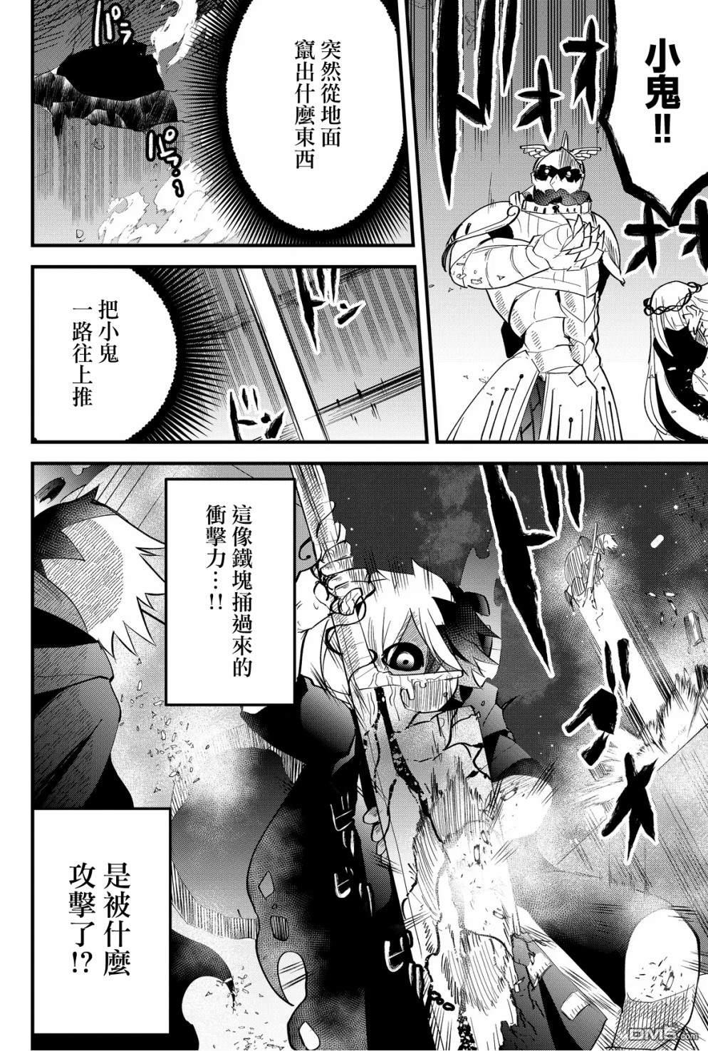 东拼西凑的最强勇者 第40话 第8页