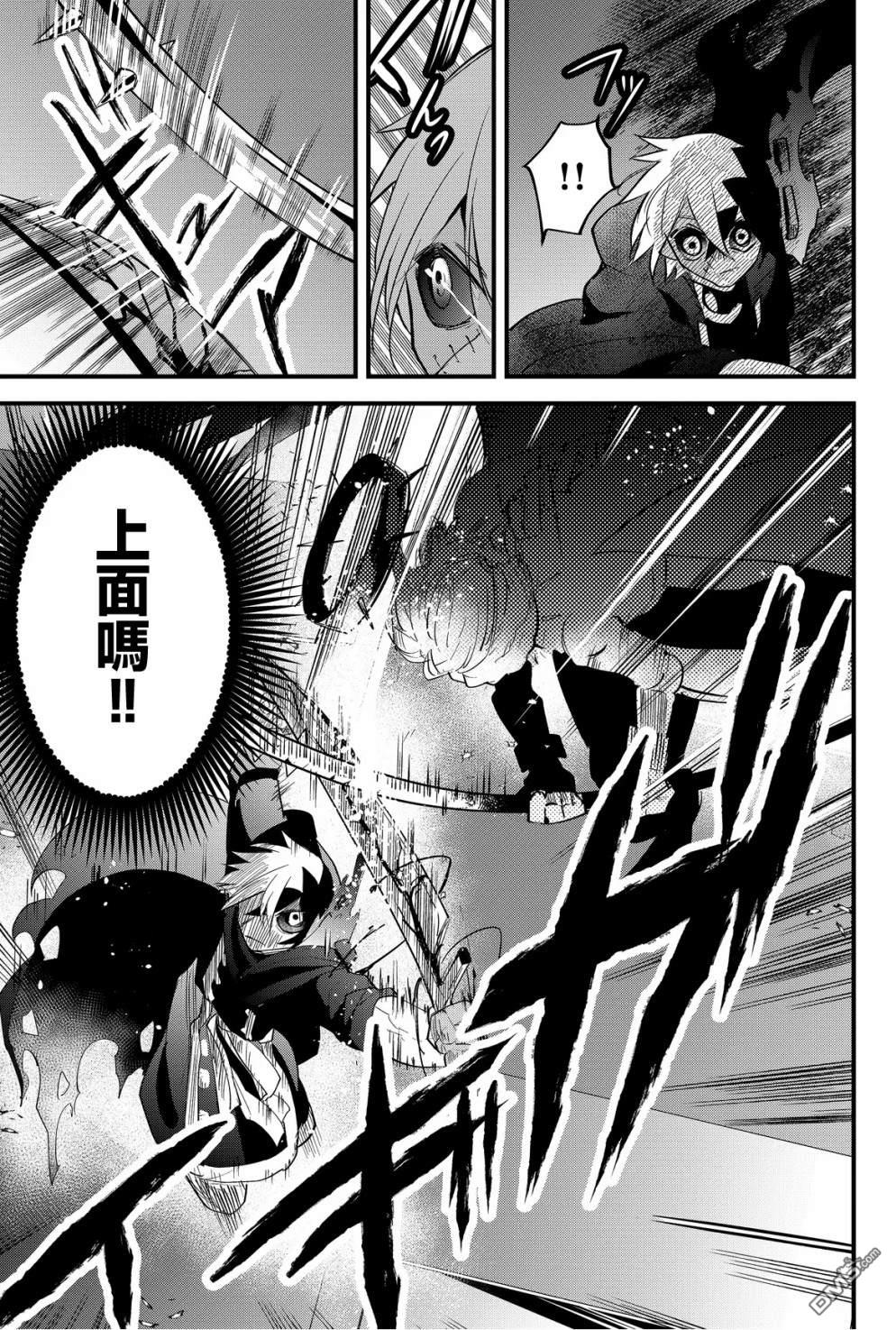 东拼西凑的最强勇者 第40话 第9页