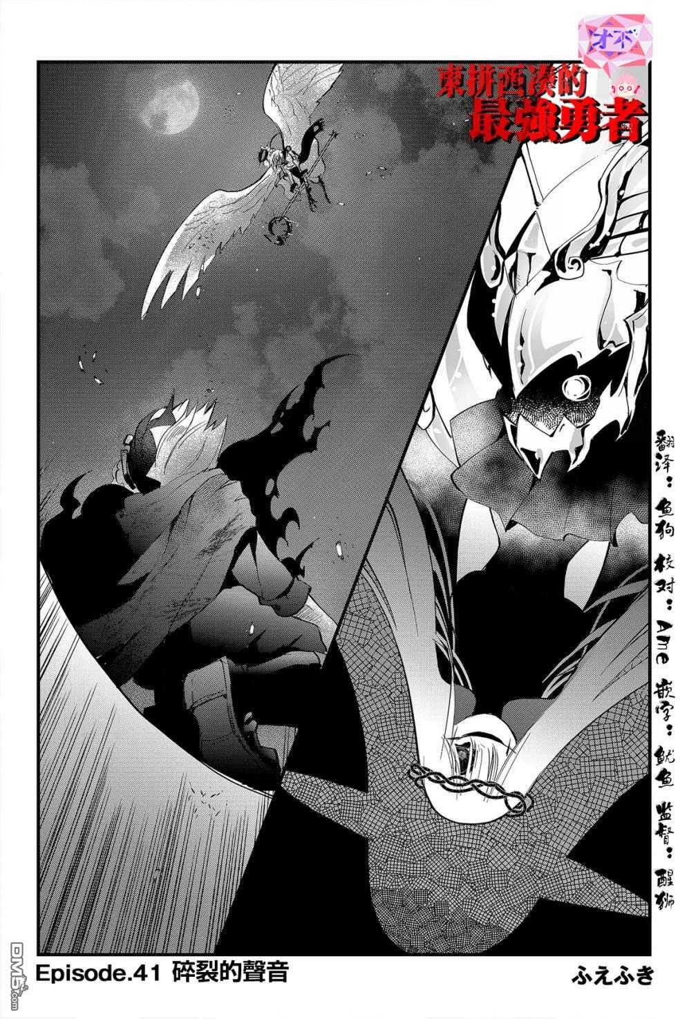 东拼西凑的最强勇者 第41话 第1页