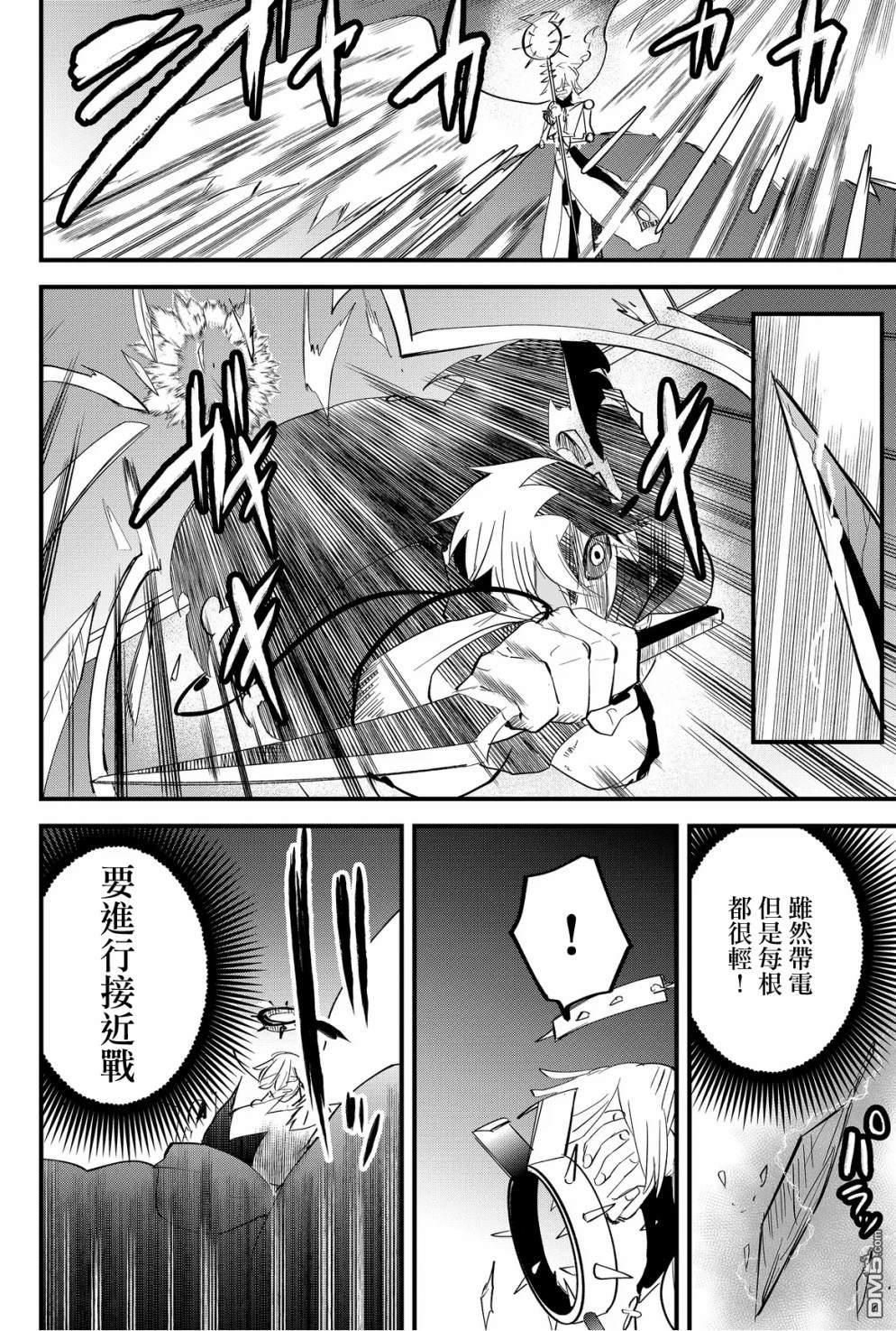 东拼西凑的最强勇者 第41话 第10页