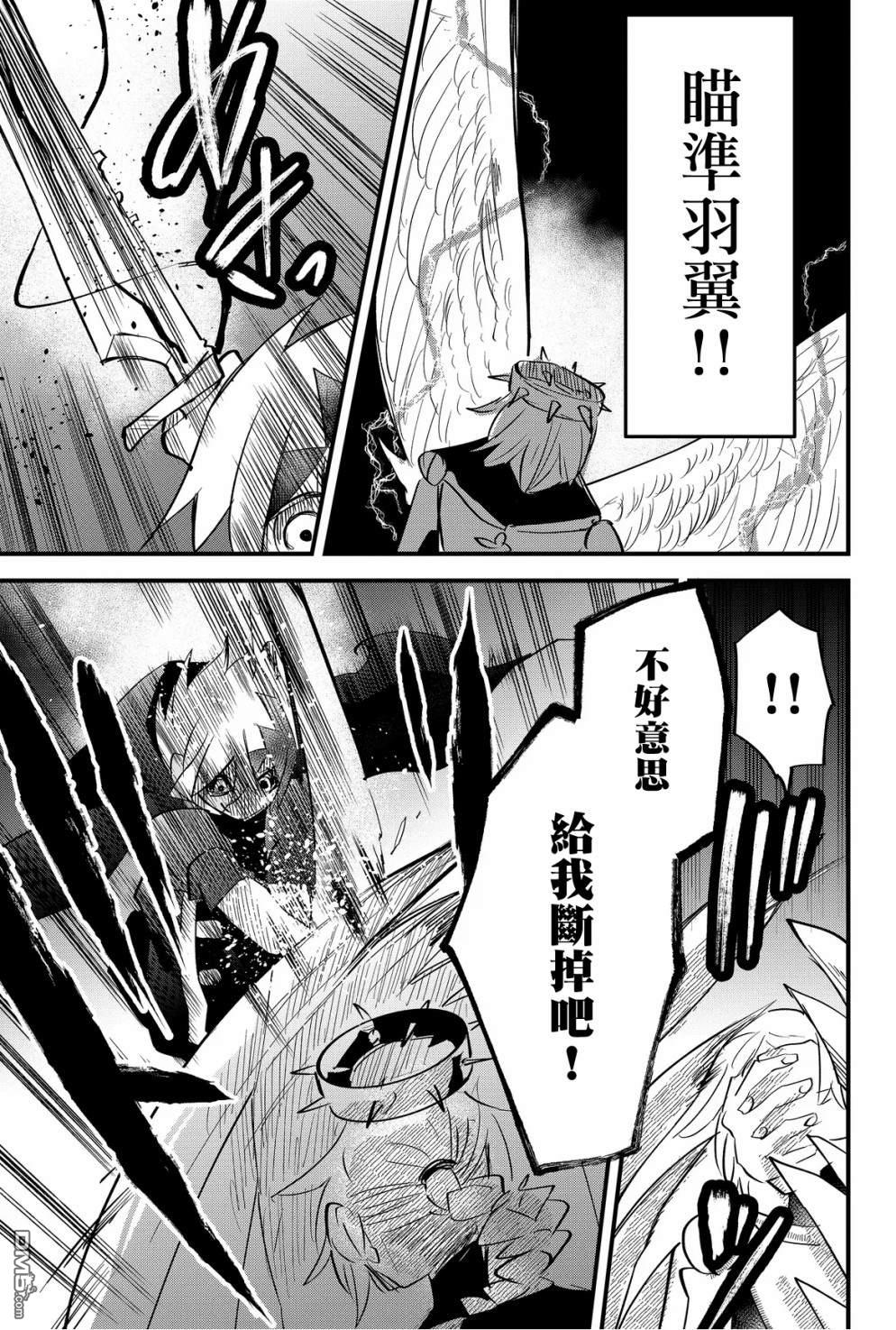 东拼西凑的最强勇者 第41话 第11页