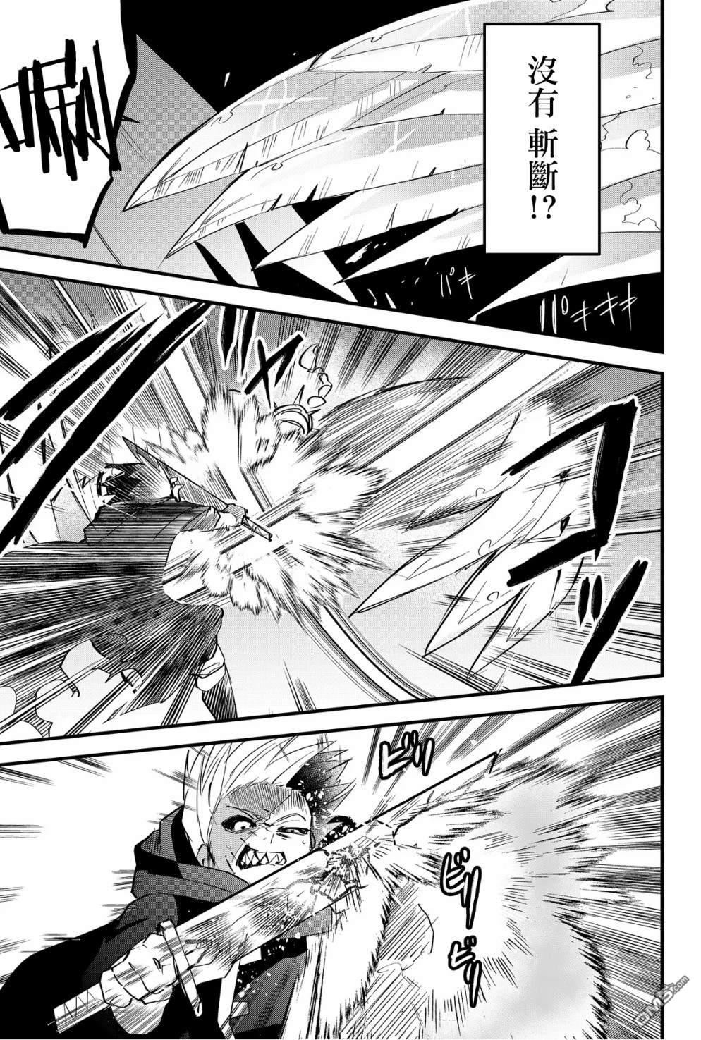 东拼西凑的最强勇者 第41话 第13页