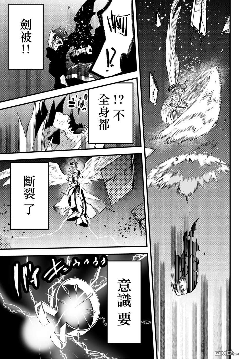 东拼西凑的最强勇者 第41话 第15页