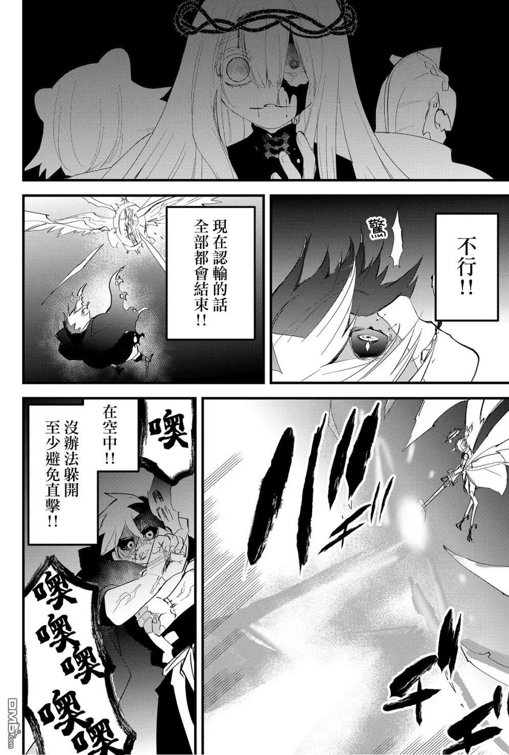 东拼西凑的最强勇者 第41话 第16页