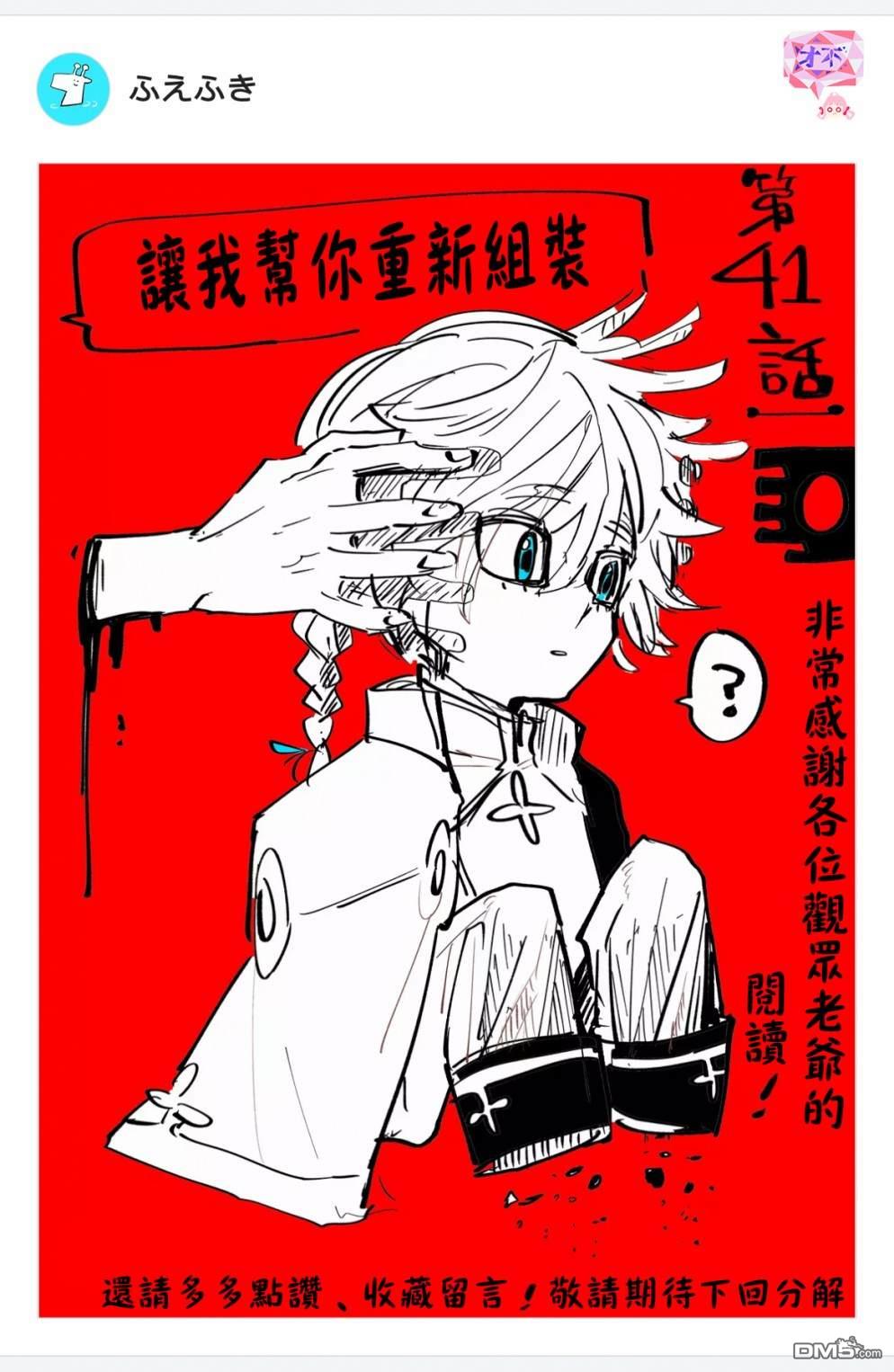 东拼西凑的最强勇者 第41话 第19页