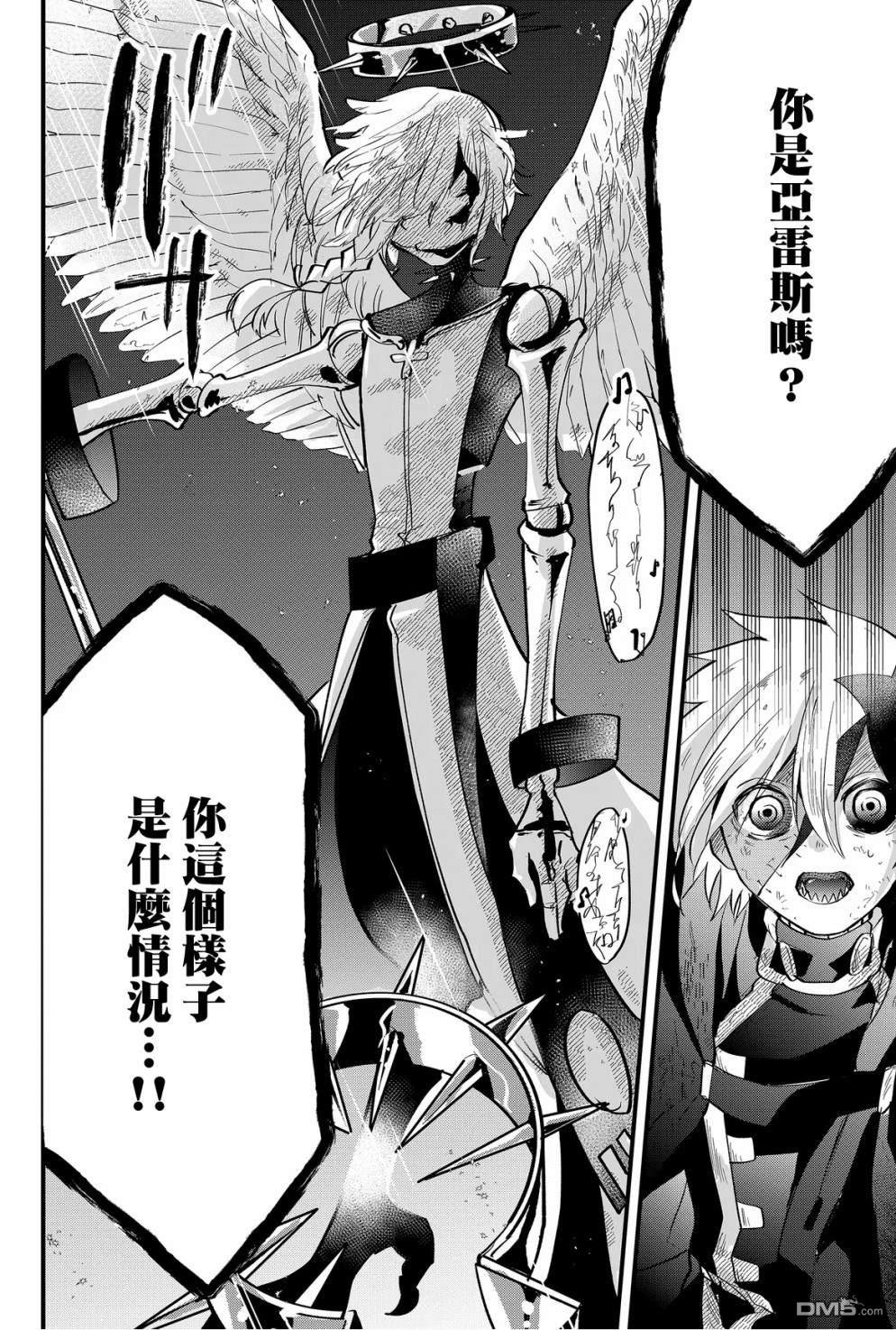 东拼西凑的最强勇者 第41话 第2页