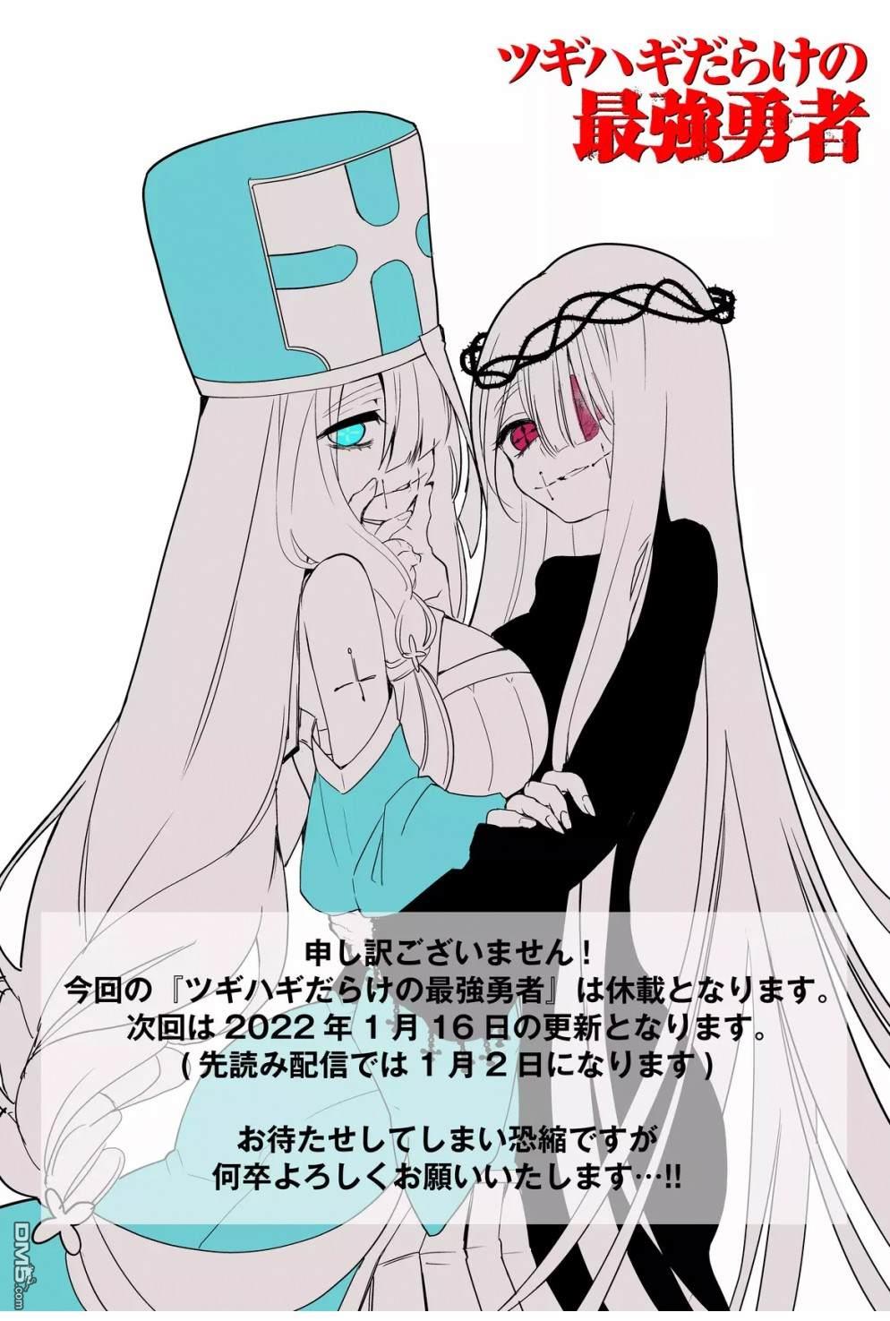 东拼西凑的最强勇者 第41话 第20页
