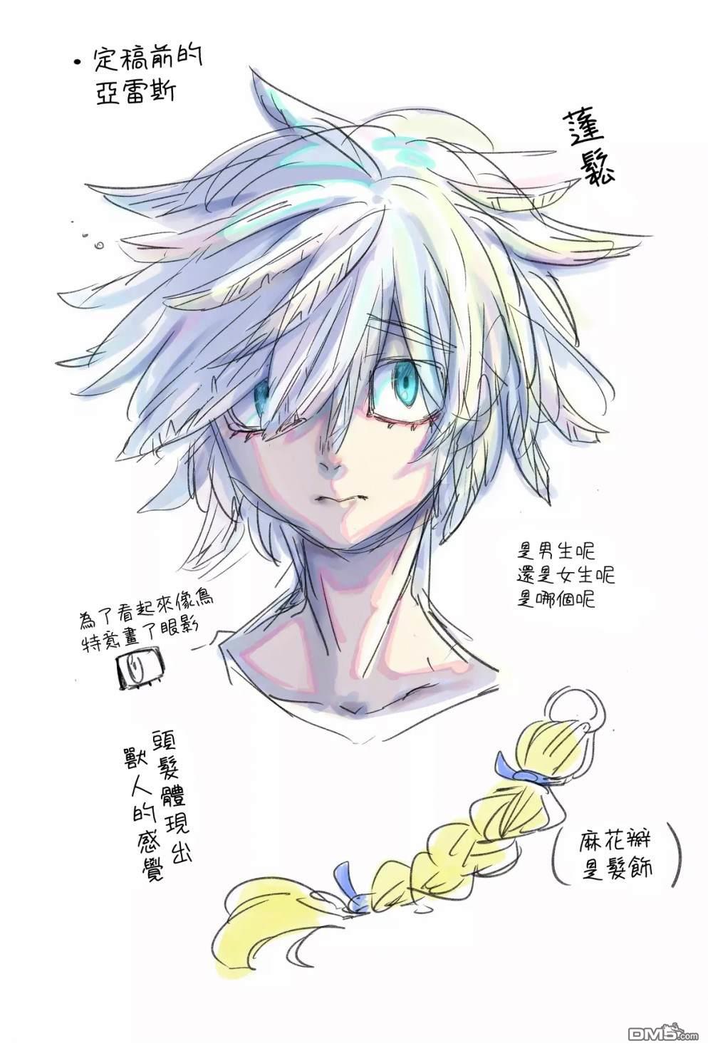 东拼西凑的最强勇者 第41话 第23页