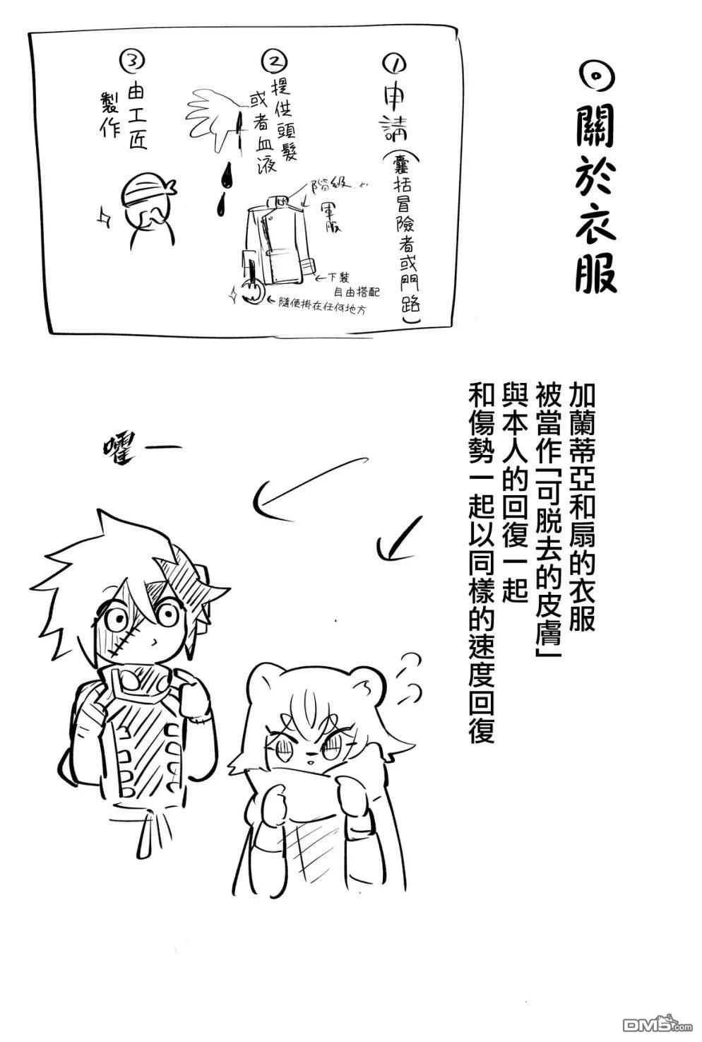 东拼西凑的最强勇者 第41话 第24页