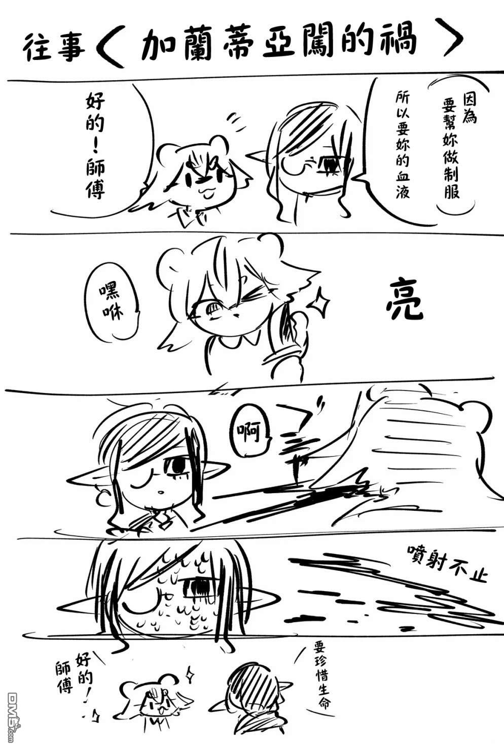 东拼西凑的最强勇者 第41话 第25页