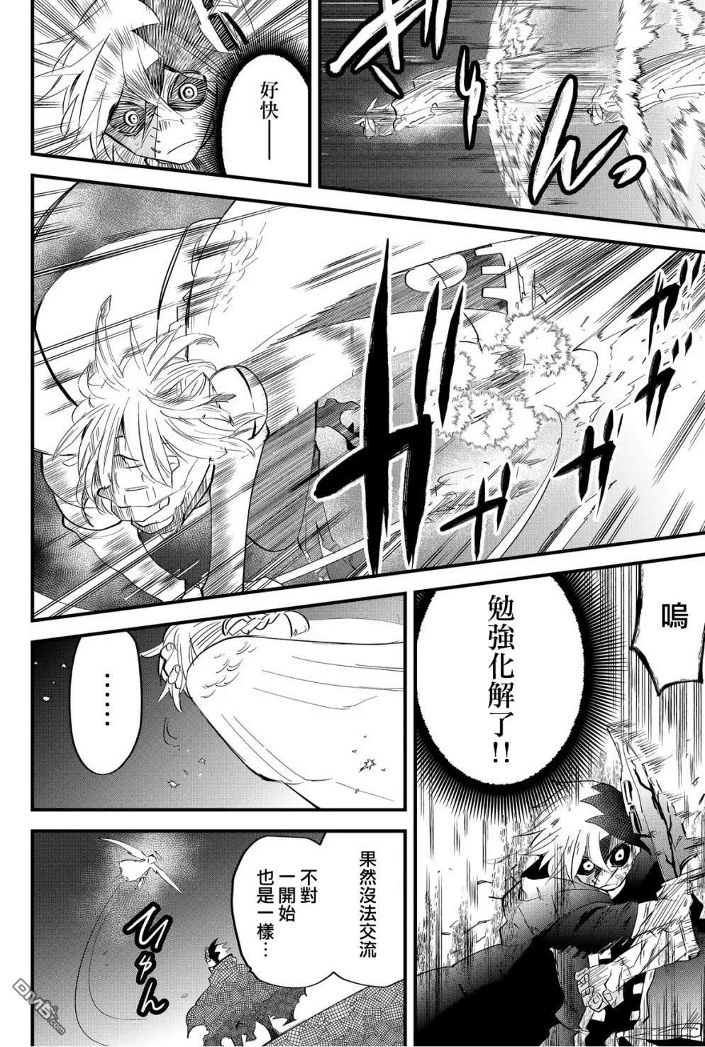 东拼西凑的最强勇者 第41话 第4页