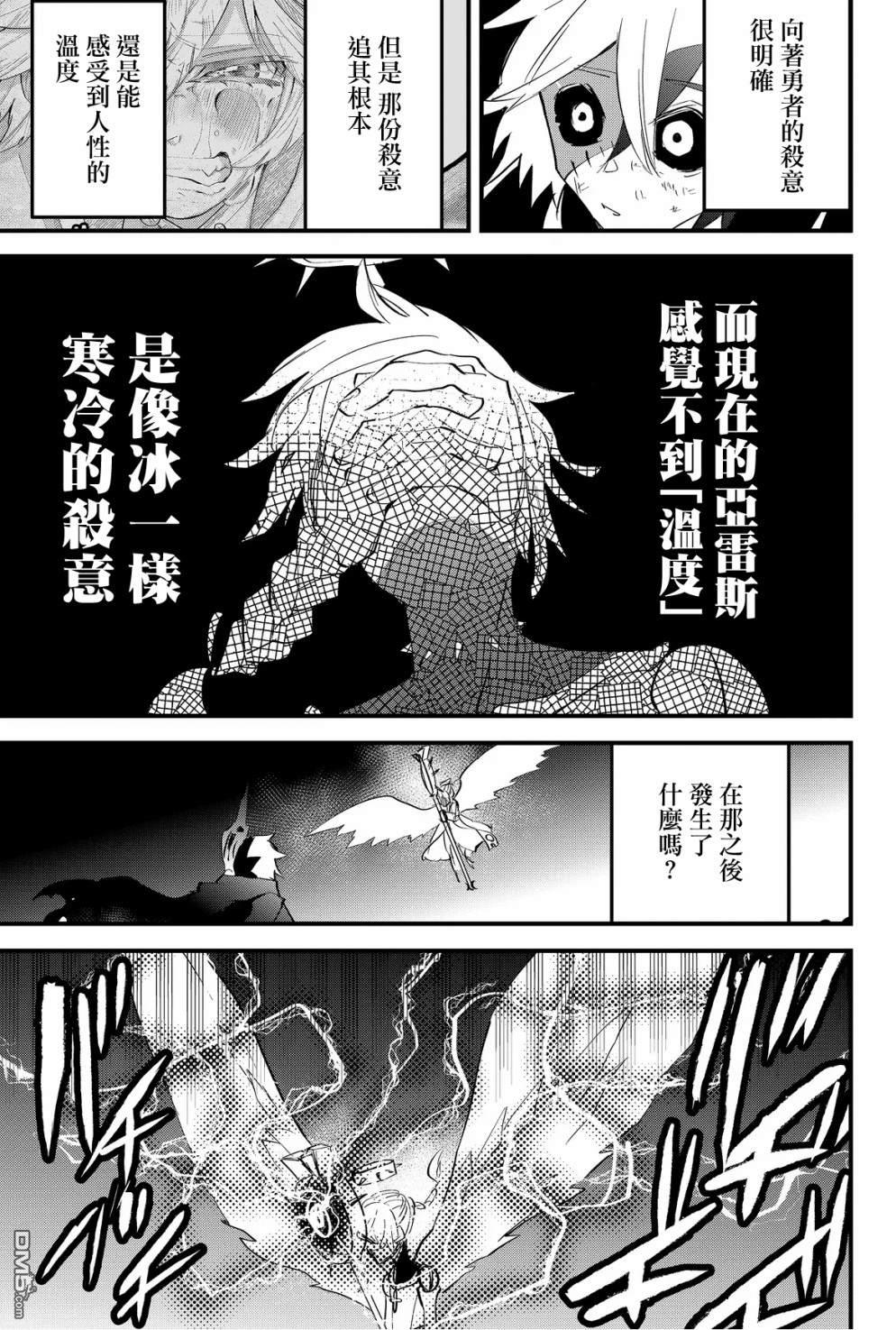 东拼西凑的最强勇者 第41话 第5页