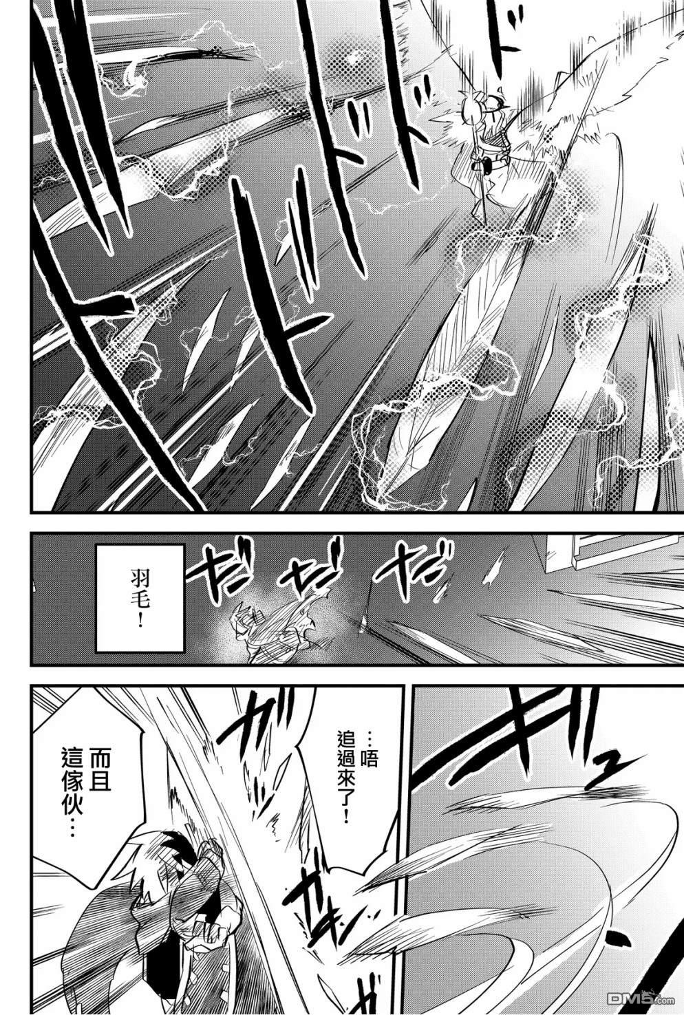 东拼西凑的最强勇者 第41话 第6页