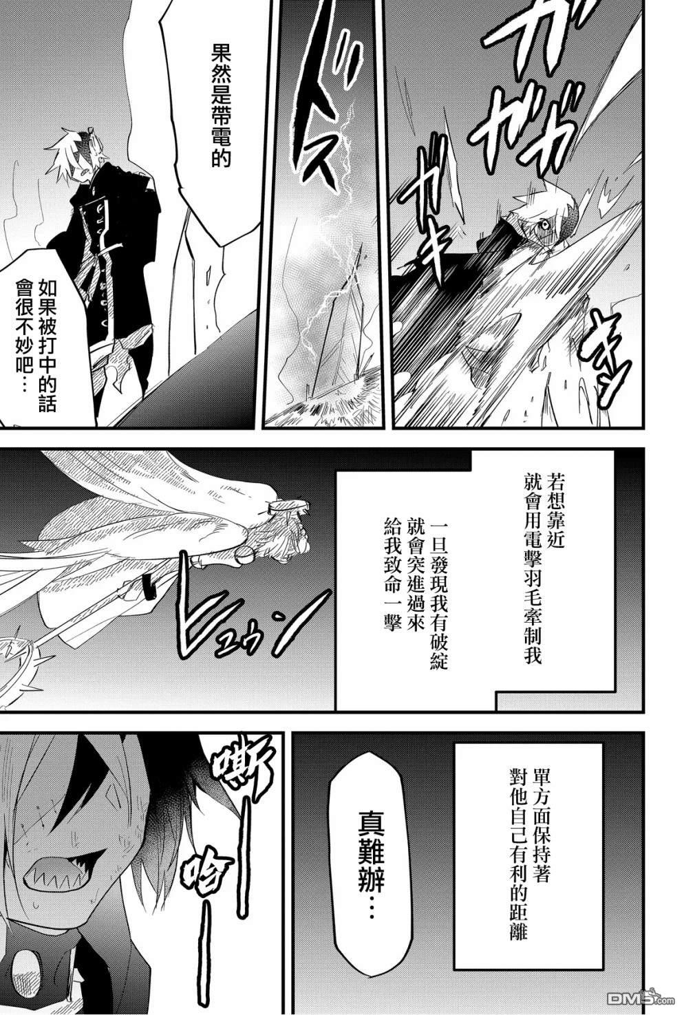 东拼西凑的最强勇者 第41话 第7页