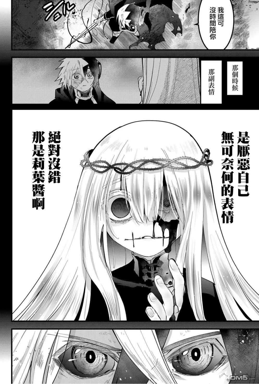 东拼西凑的最强勇者 第41话 第8页