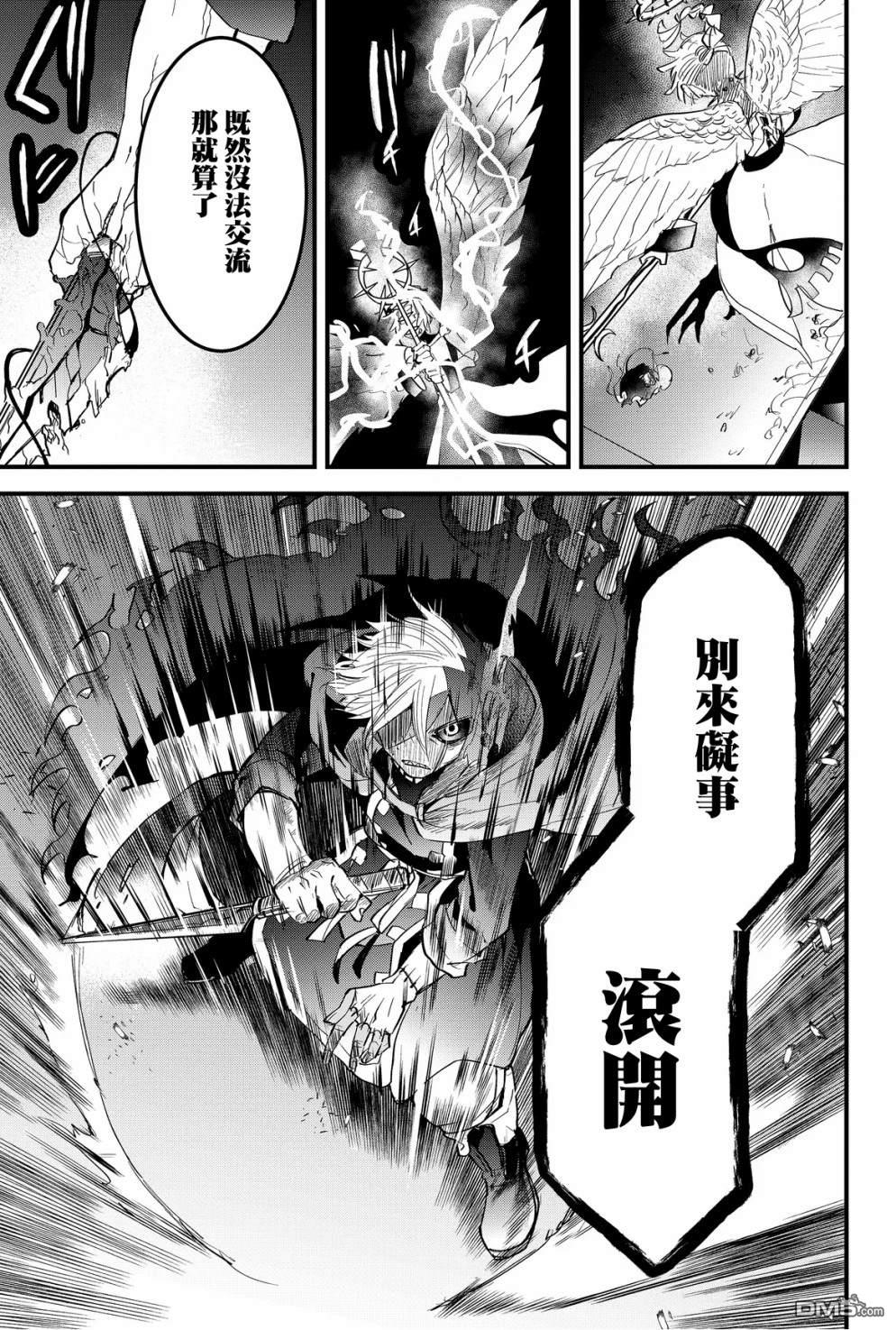 东拼西凑的最强勇者 第41话 第9页