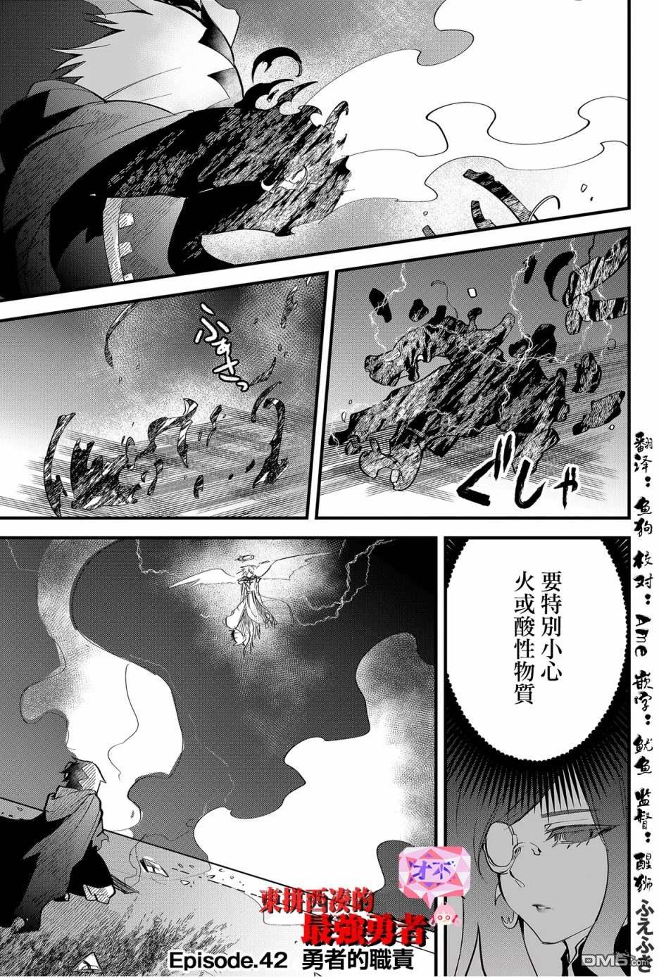 东拼西凑的最强勇者 第42话 第1页