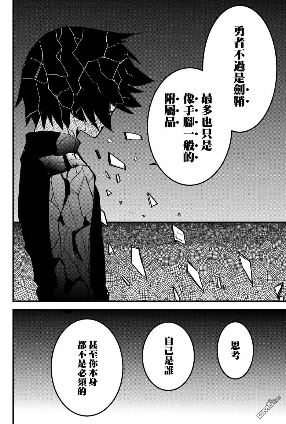 东拼西凑的最强勇者 第42话 第10页