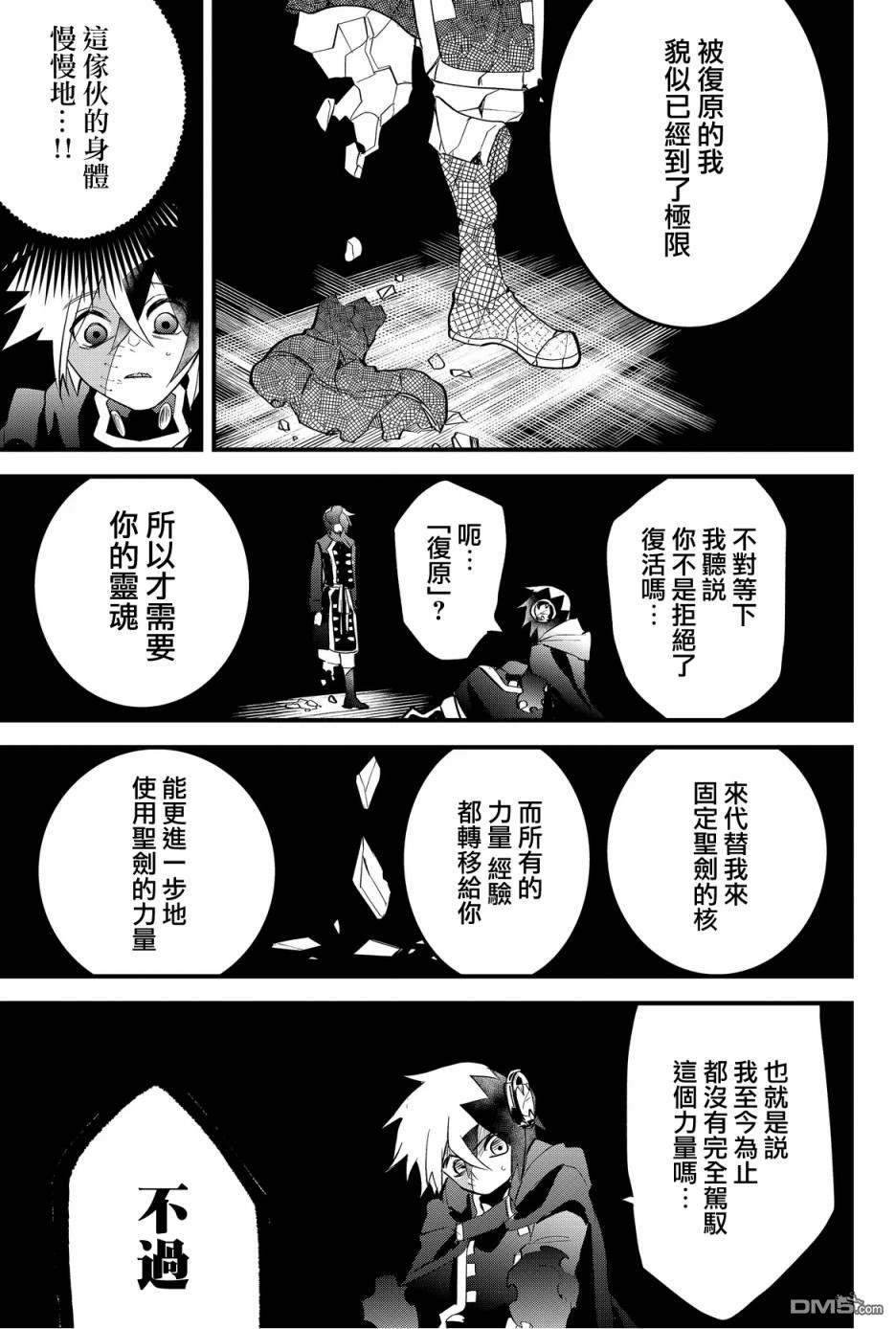 东拼西凑的最强勇者 第42话 第11页