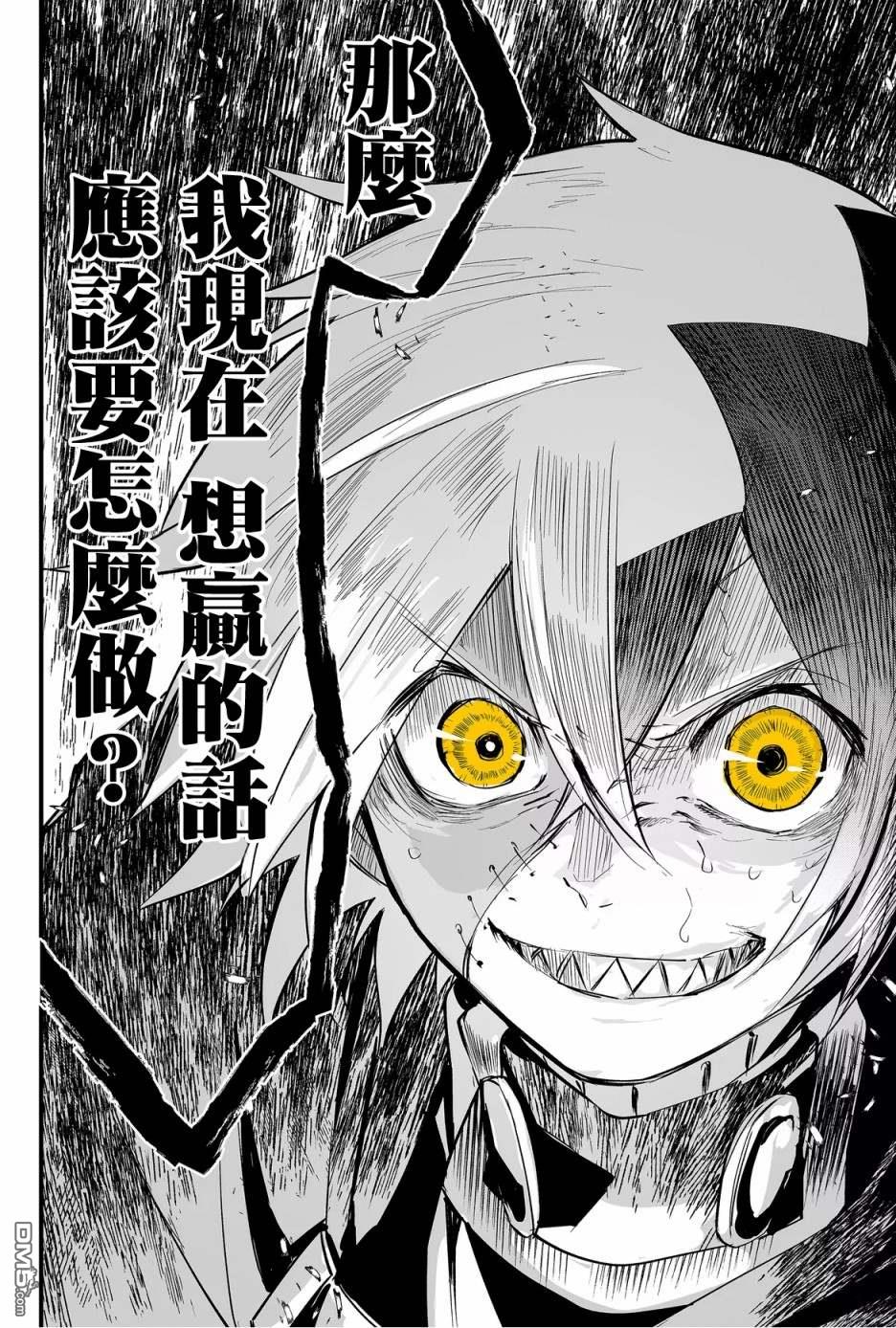 东拼西凑的最强勇者 第42话 第14页
