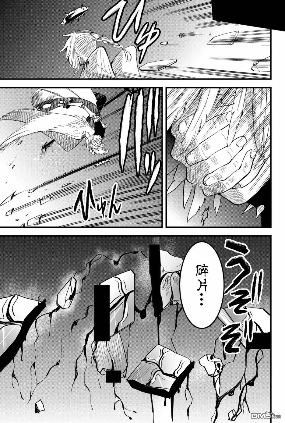 东拼西凑的最强勇者 第42话 第17页