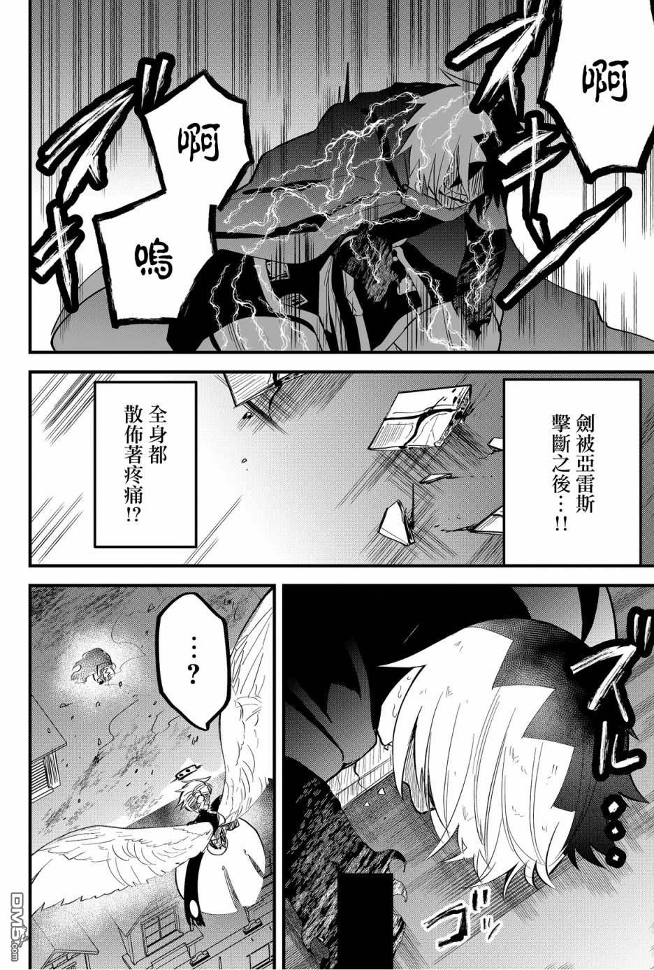 东拼西凑的最强勇者 第42话 第2页