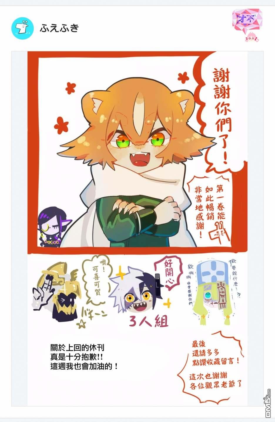 东拼西凑的最强勇者 第42话 第21页
