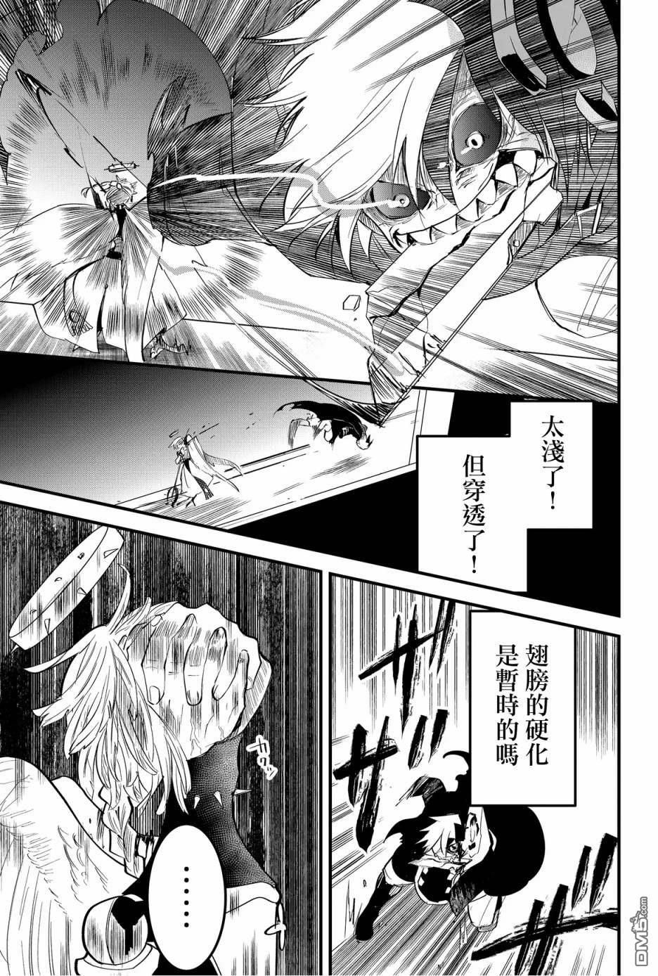 东拼西凑的最强勇者 第42话 第5页
