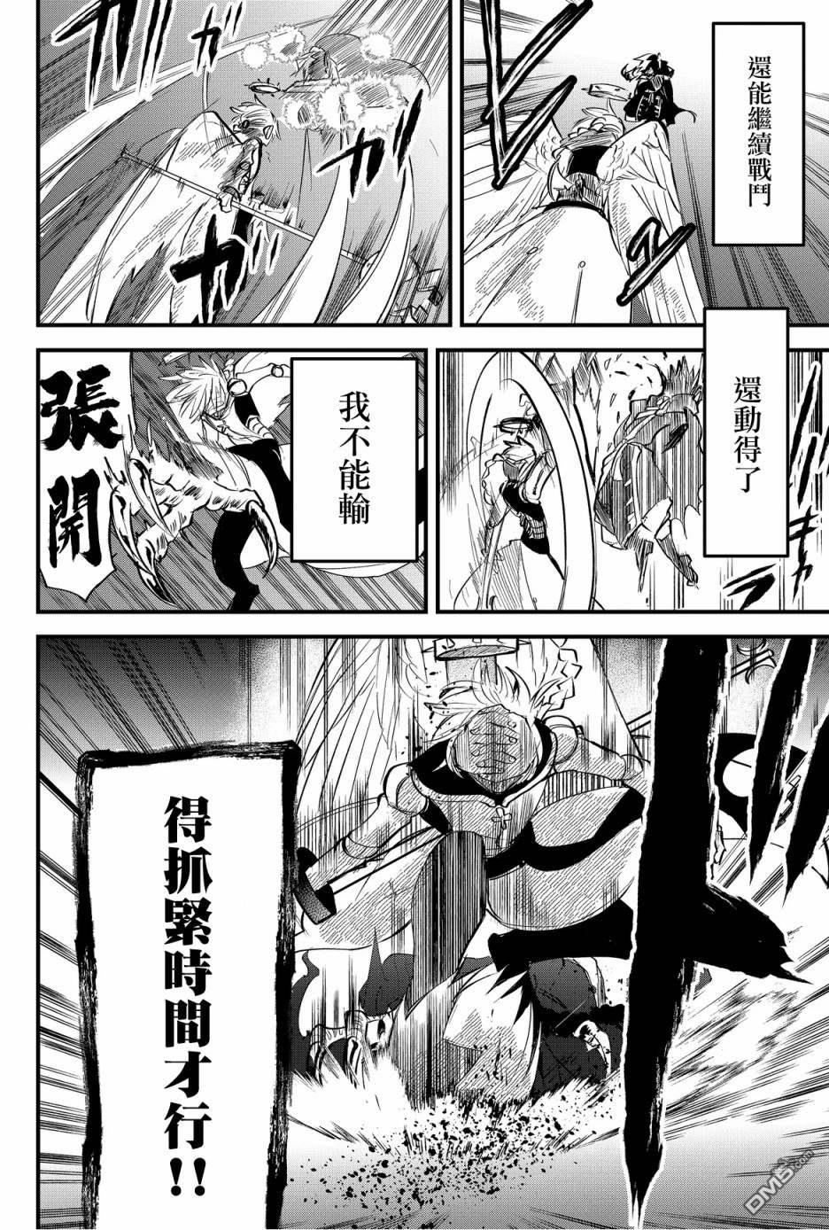 东拼西凑的最强勇者 第42话 第6页