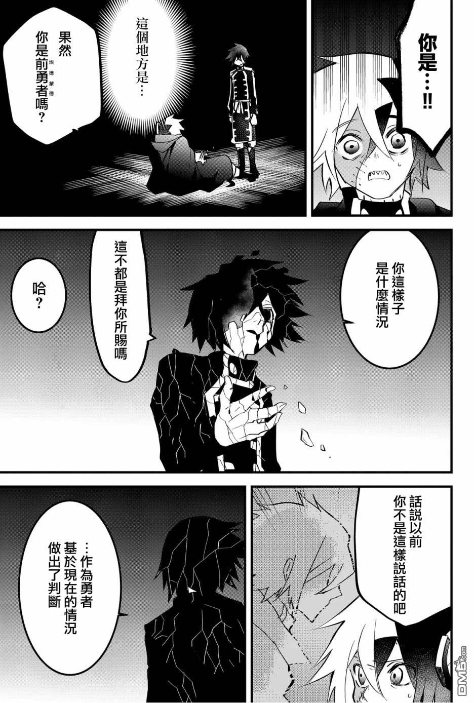 东拼西凑的最强勇者 第42话 第9页