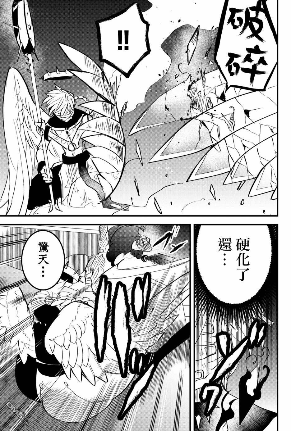 东拼西凑的最强勇者 第43话 第15页