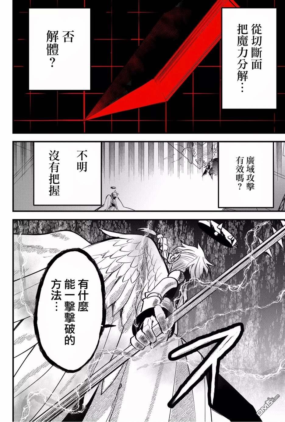 东拼西凑的最强勇者 第43话 第16页