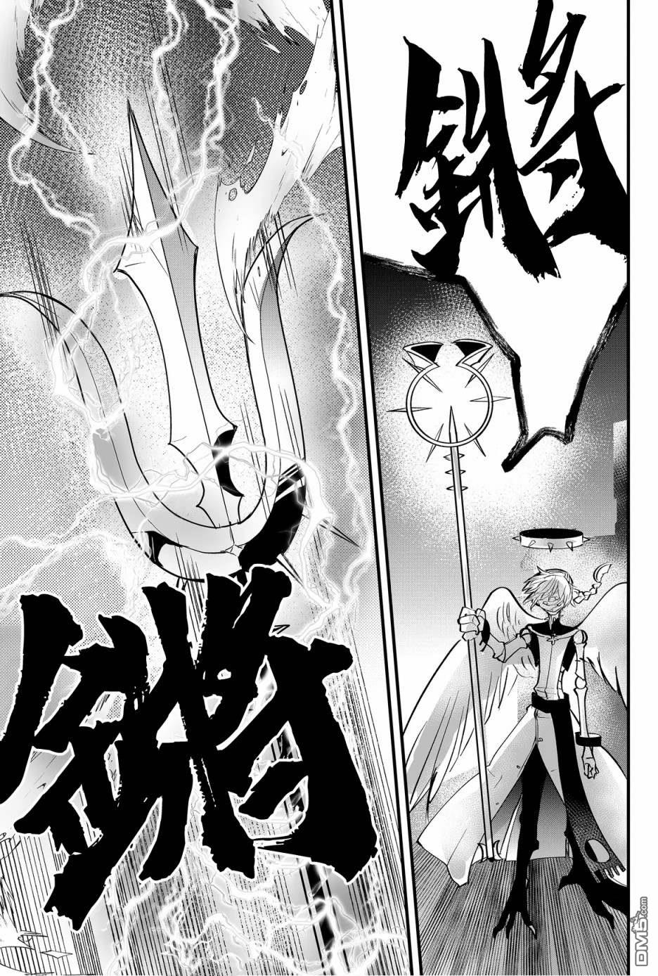 东拼西凑的最强勇者 第43话 第17页