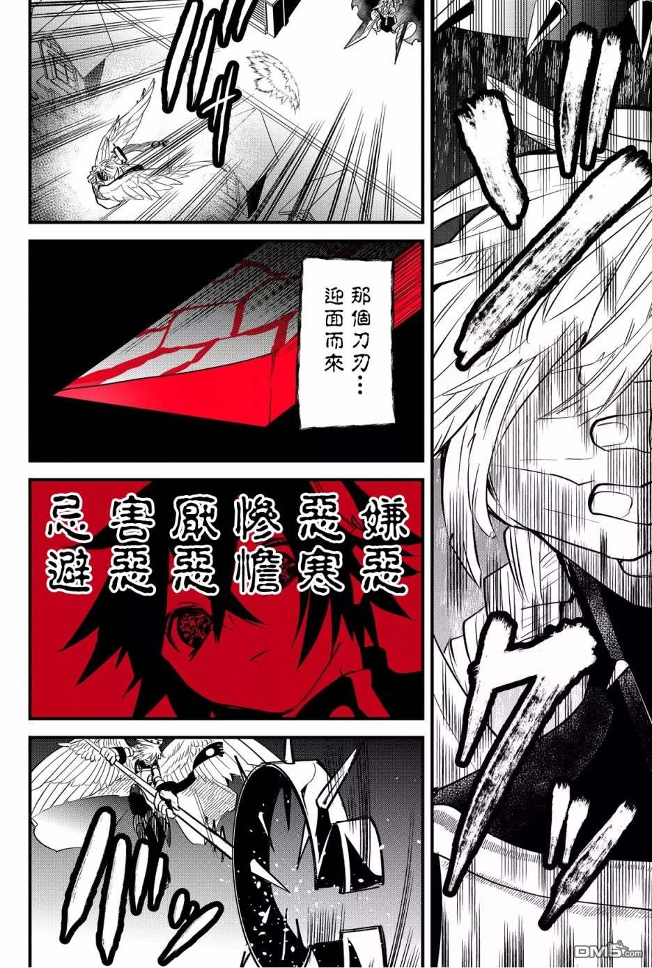 东拼西凑的最强勇者 第43话 第6页