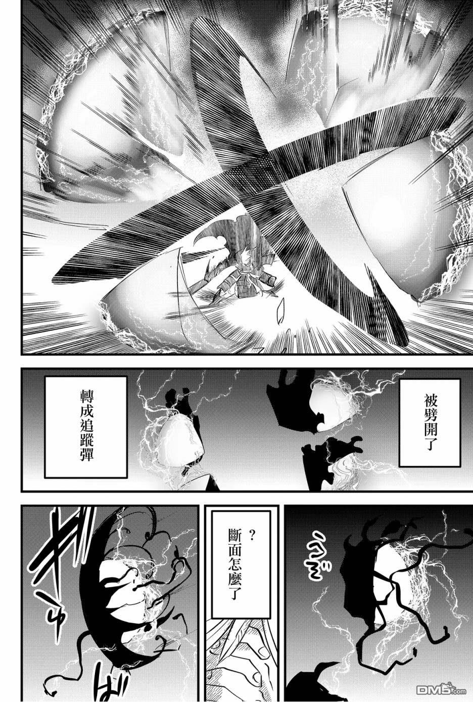 东拼西凑的最强勇者 第43话 第8页