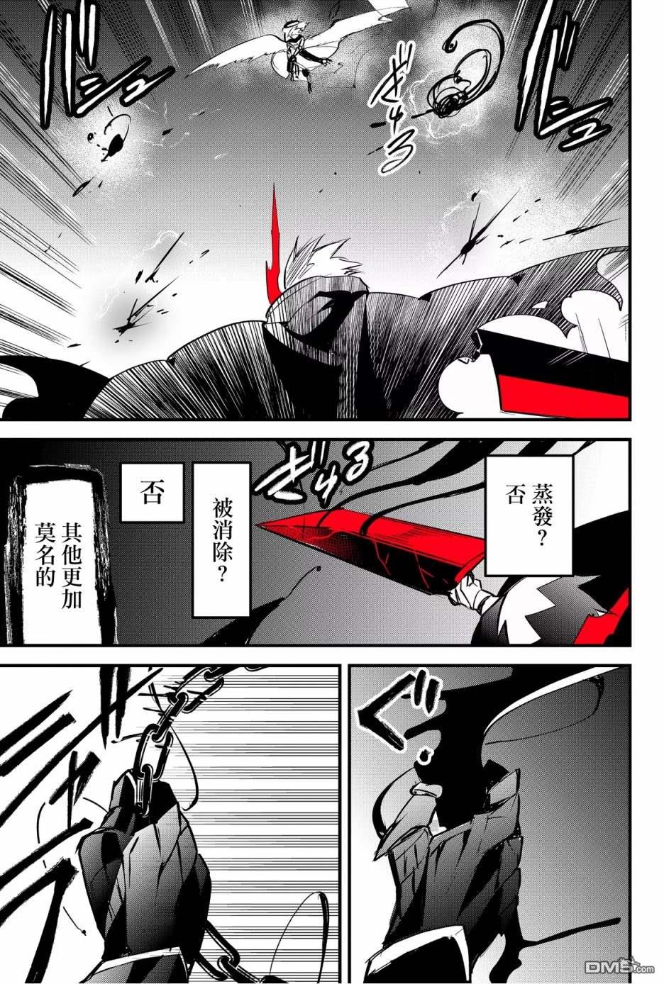东拼西凑的最强勇者 第43话 第9页