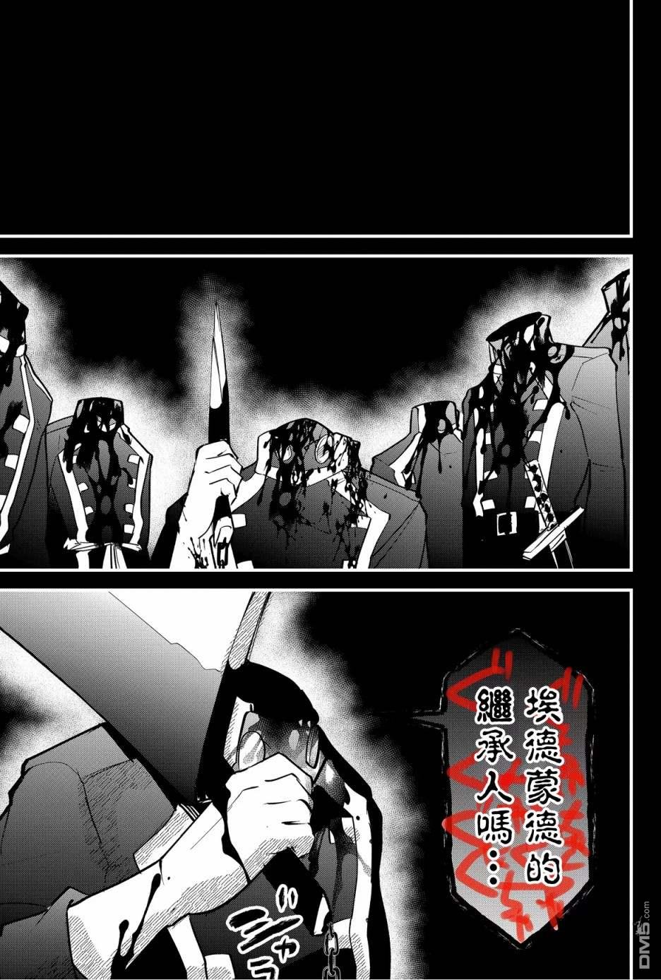 东拼西凑的最强勇者 第44话 第1页