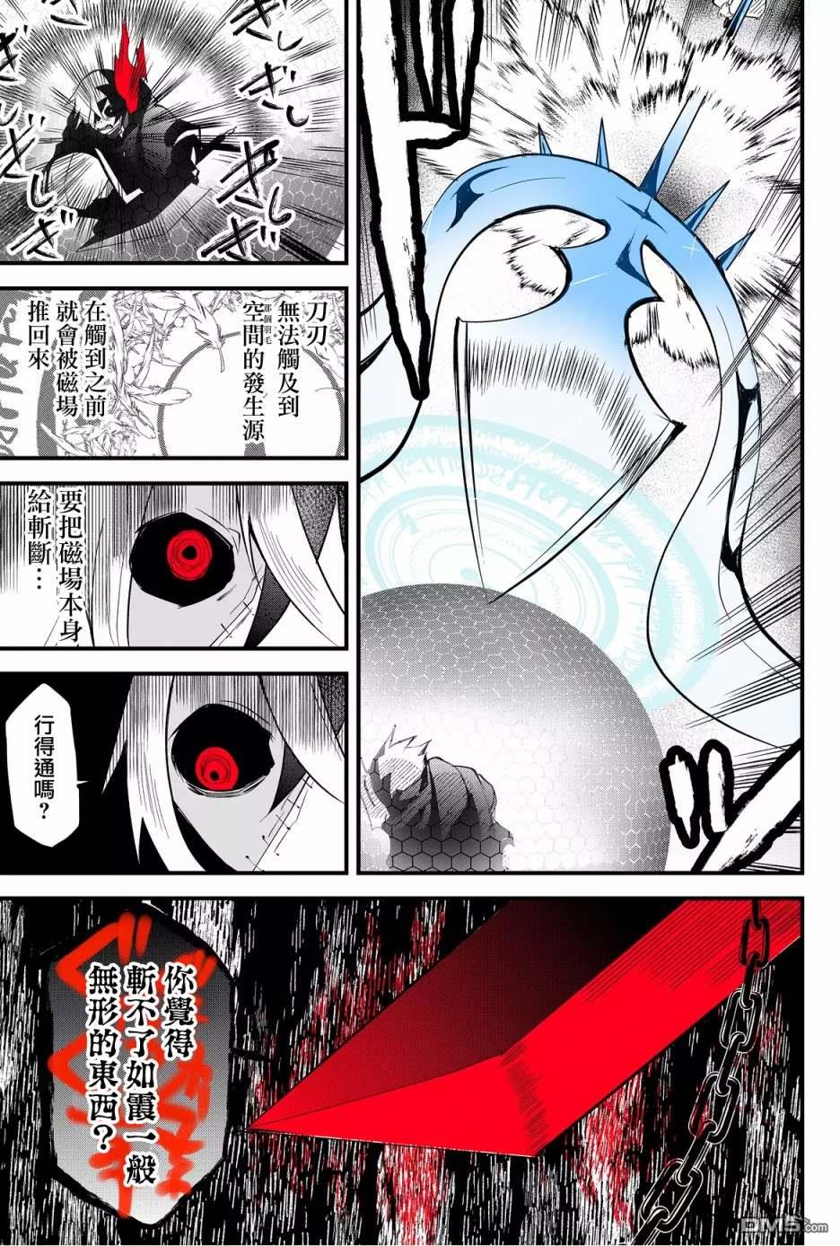东拼西凑的最强勇者 第44话 第11页