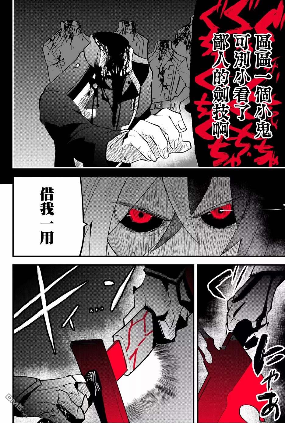 东拼西凑的最强勇者 第44话 第12页