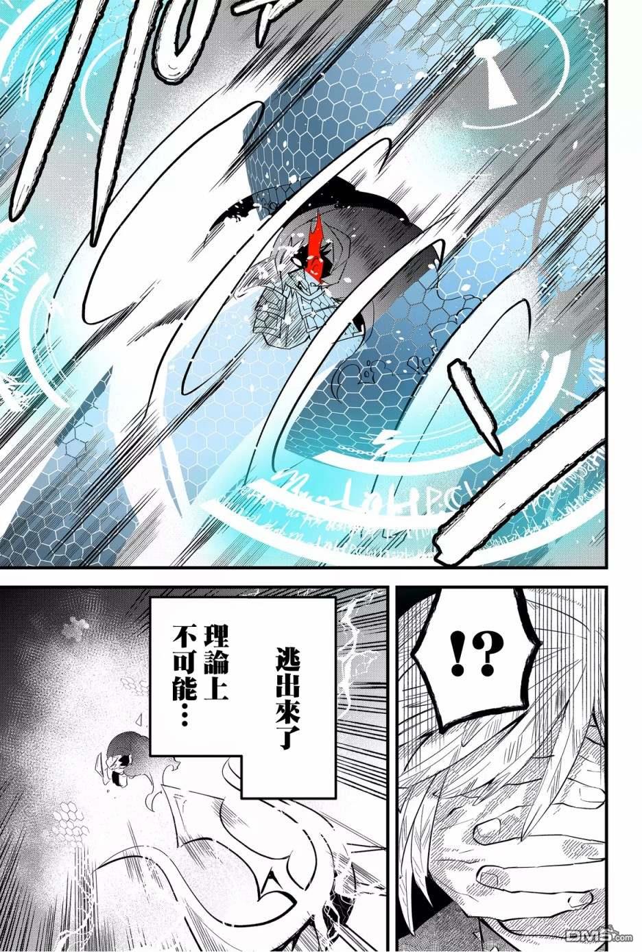 东拼西凑的最强勇者 第44话 第13页