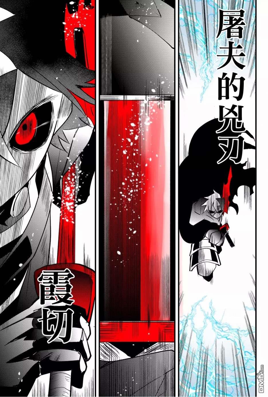 东拼西凑的最强勇者 第44话 第15页