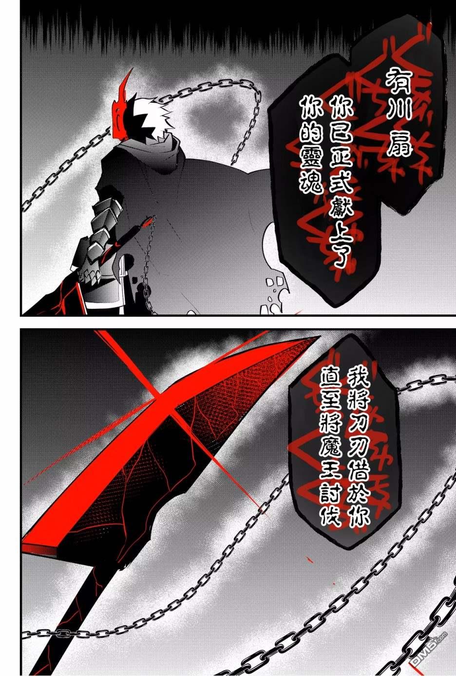 东拼西凑的最强勇者 第44话 第2页