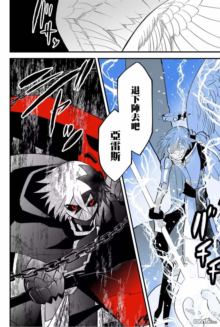 东拼西凑的最强勇者 第44话 第4页