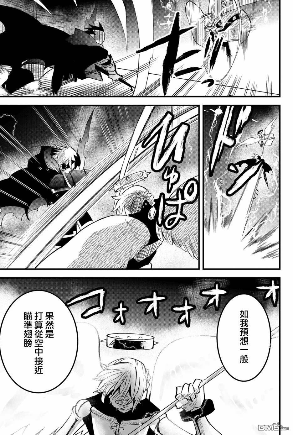 东拼西凑的最强勇者 第44话 第5页