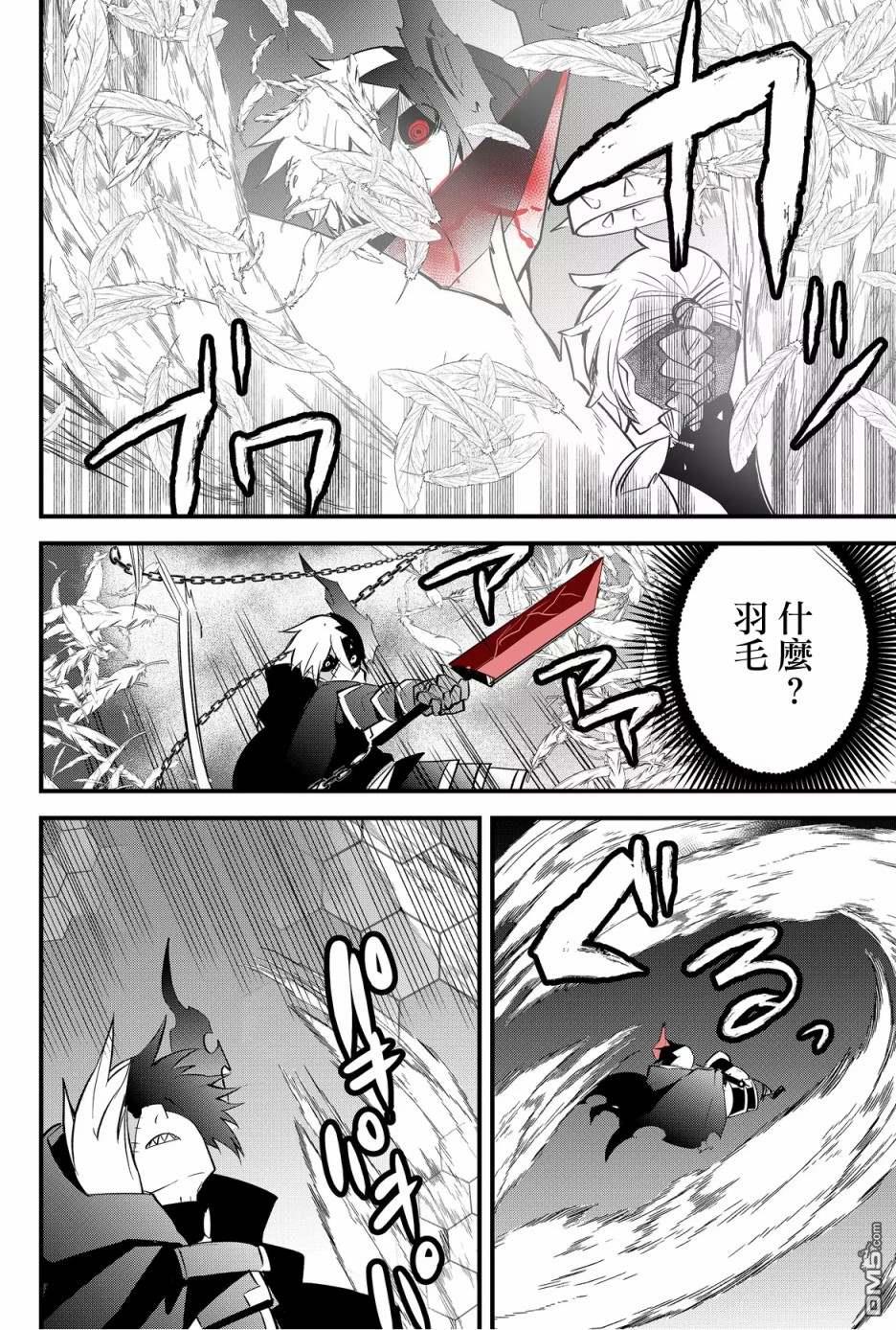 东拼西凑的最强勇者 第44话 第6页