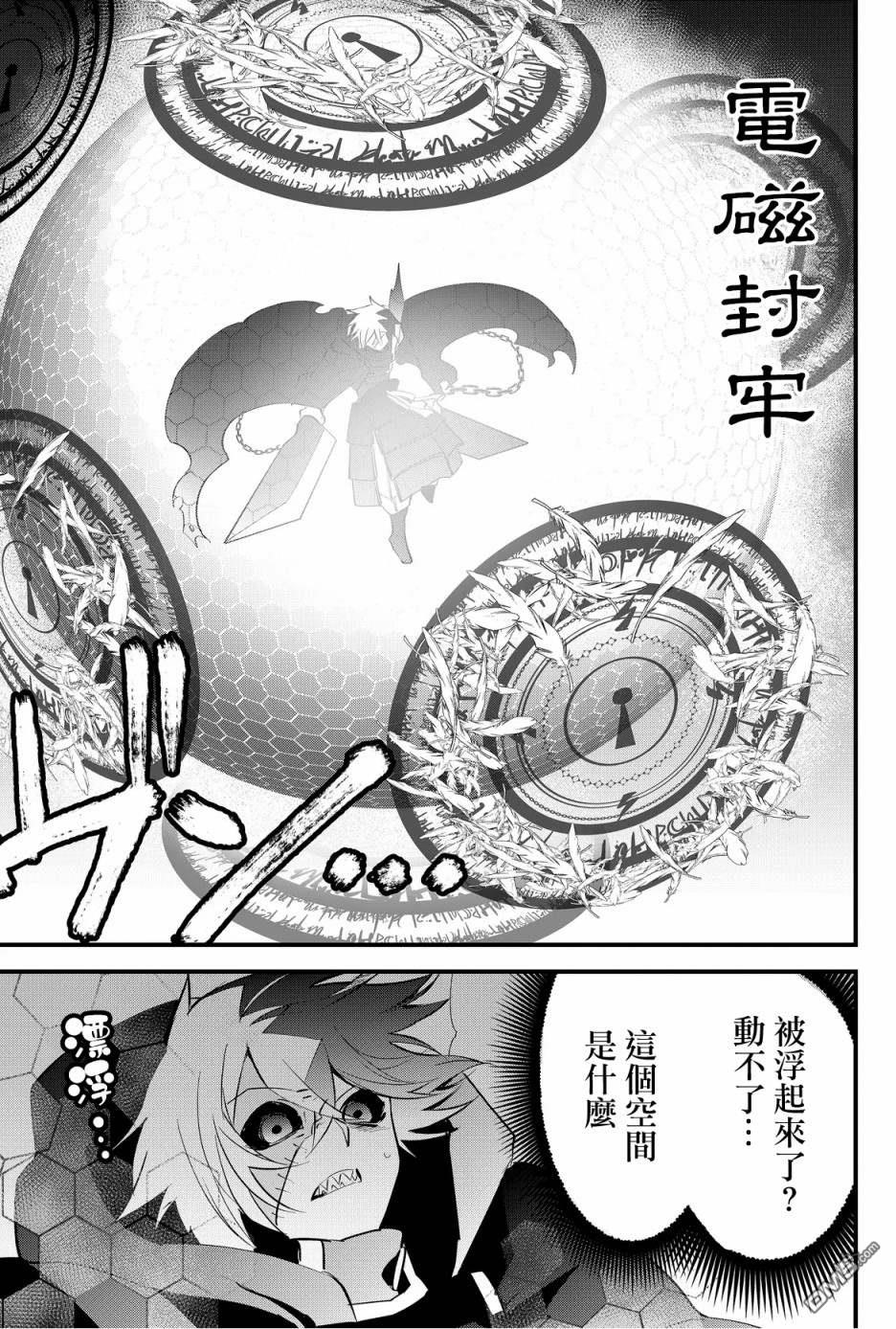 东拼西凑的最强勇者 第44话 第7页