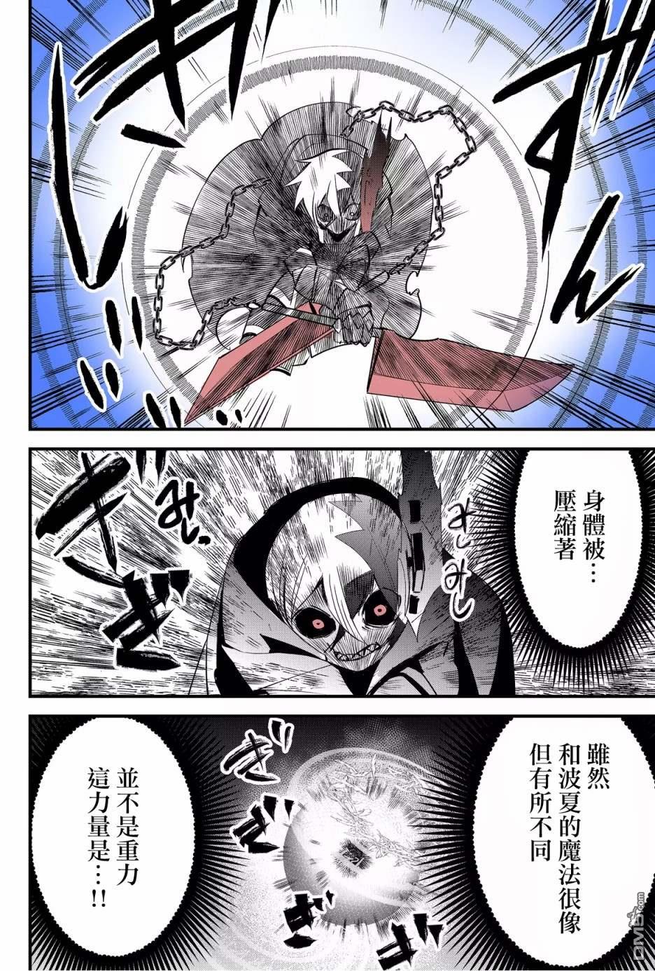 东拼西凑的最强勇者 第44话 第8页